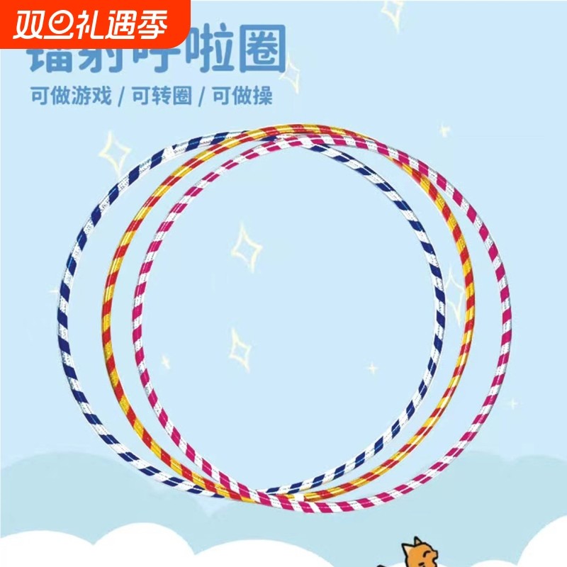 呼啦圈儿童加粗加重适合转的呼啦圈幼儿园小学生大中小号呼啦圈