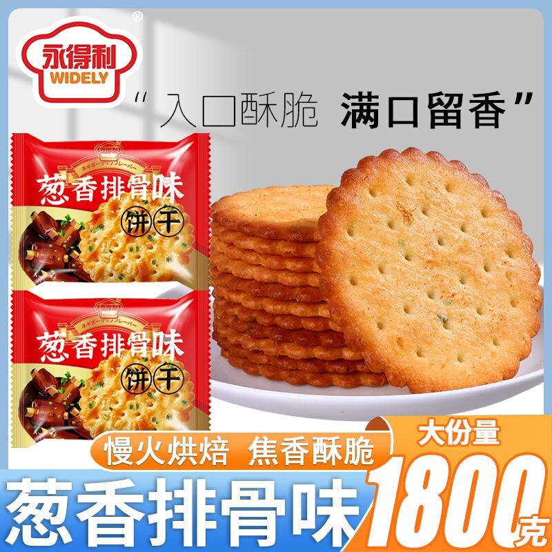 香葱苏打饼干整箱无添蔗糖葱香咸味健康零食小吃多口味食品早餐