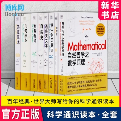 科学通识读本全套8册