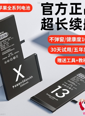 角能适用苹果11/12/13/14/15Pro Max手机电池原装iPhone X/XsMax/xr大容量6/6S/7Plus/8P更换服务mini电芯SE2