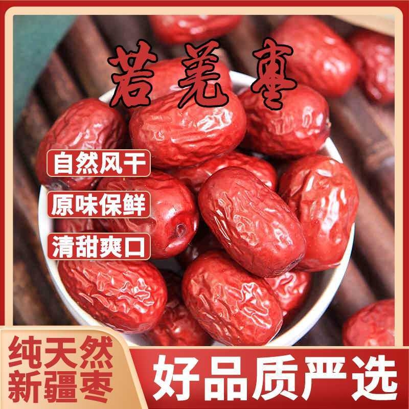 新疆好红枣好口碑即食零食