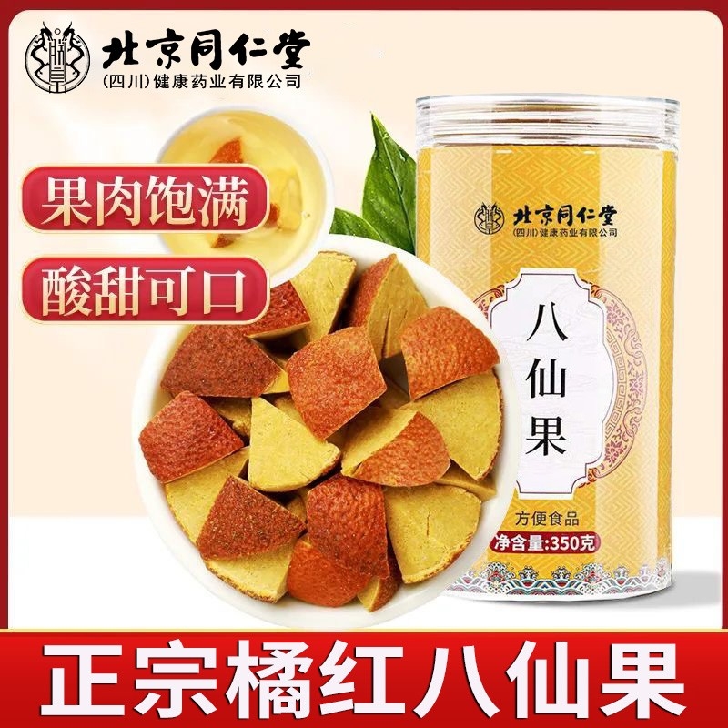 北京同仁堂八仙果新鲜现切陈皮柚子甘草橘红薄荷清凉滋润