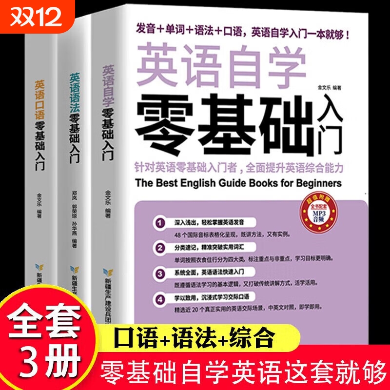 全三册英语入门自学习教材初高中英语零基础入门从零开始自学口语语法大全初学零起点英语法英语词汇口语句型单词大全学习方法书籍