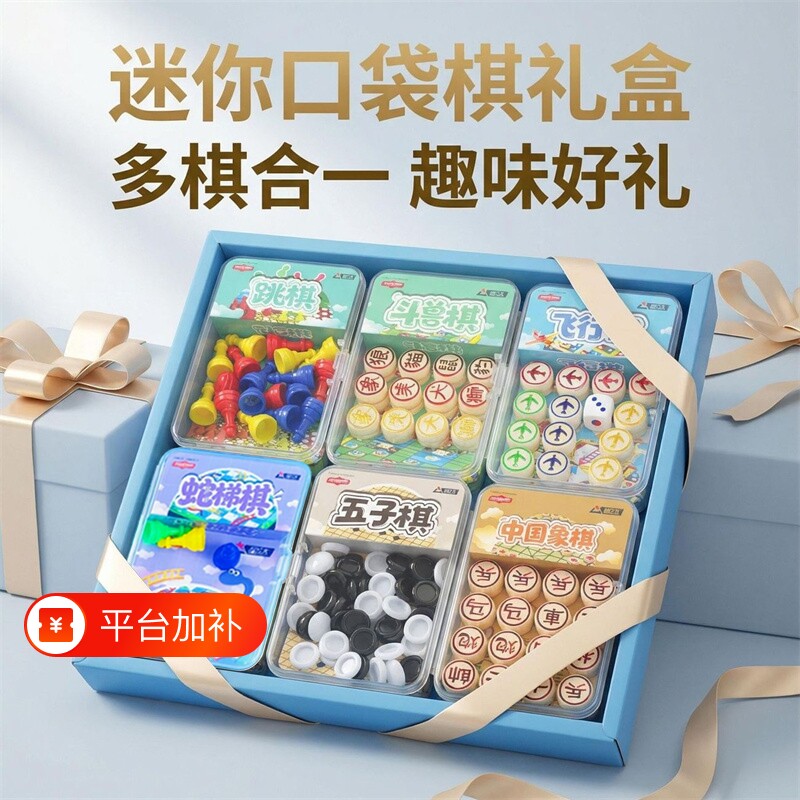 18口袋飞行棋五子棋象棋跳棋斗兽儿童益智立体学生小礼物迷你便携