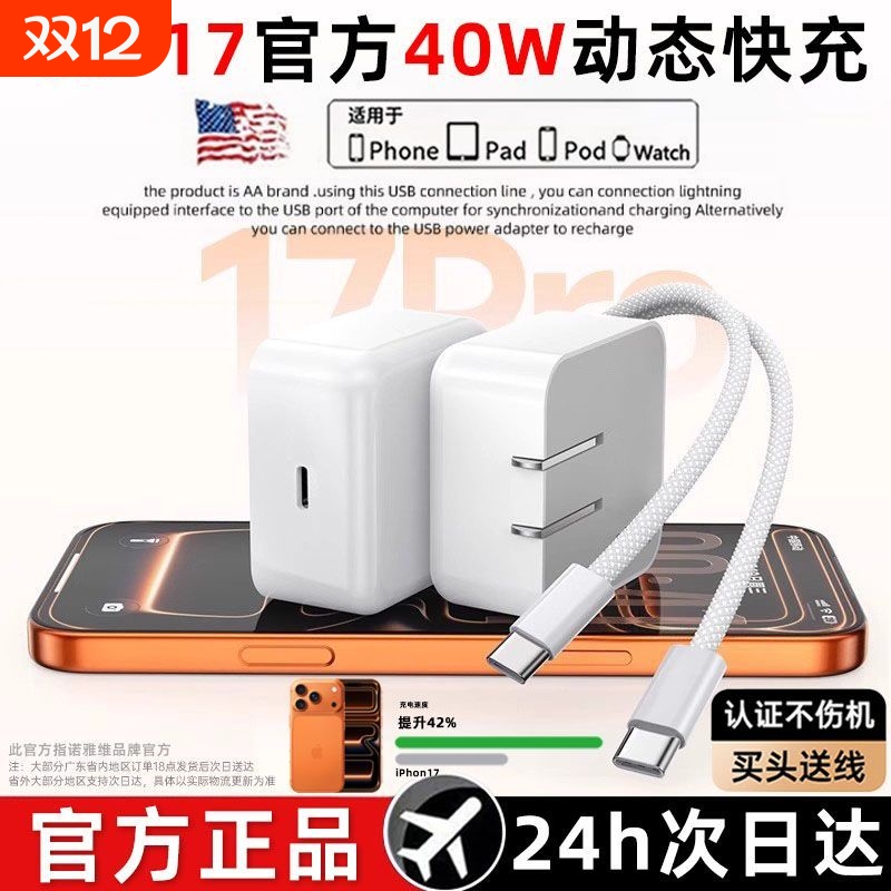 适用苹果16/17充电器头iphone15手机14promax插头13PD平板40W数据线12原11/XRipad官方快充线双typec正品套装