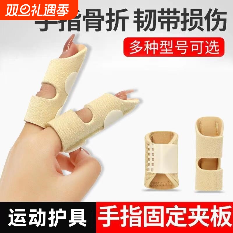 手指矫正器护指套弯曲骨折固定器指套夹板支具指关节支架大拇指