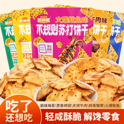 苏打饼干88g/袋解馋火爆鱿鱼薄脆苏打休闲零食品葱香追剧海苔吃货