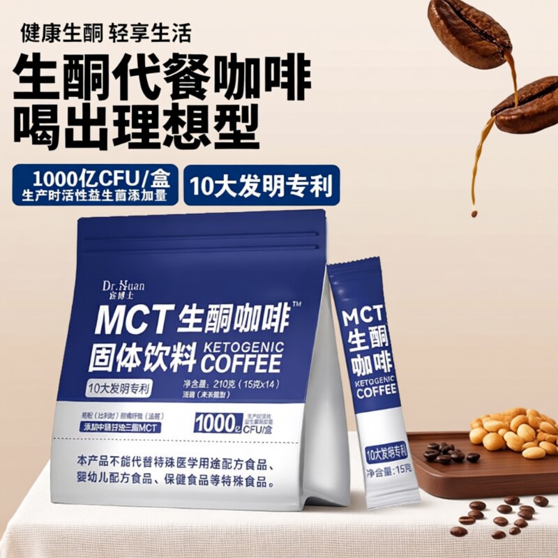 宦博士MCT生酮咖啡210g/袋饱腹固体饮料代餐粉独立包装柑橘早餐