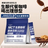 宦博士MCT生酮咖啡210g/袋青海湖11.6元包邮