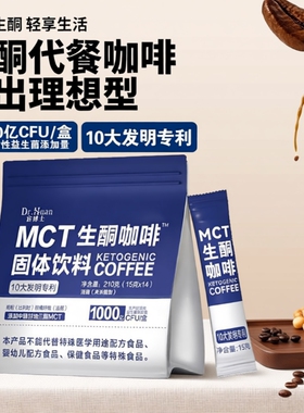 宦博士MCT生酮咖啡210g/袋饱腹固体饮料代餐粉独立包装柑橘早餐