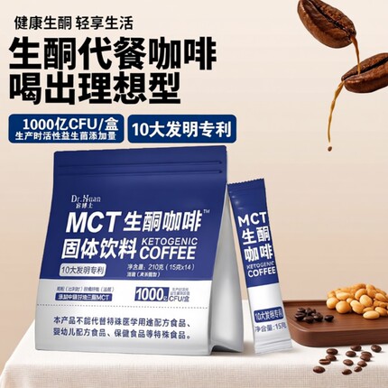 宦博士MCT生酮咖啡210g/袋饱腹固体饮料代餐粉独立包装柑橘早餐