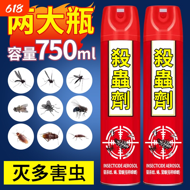 杀虫剂家用气雾剂无味非无毒驱苍蝇蚊子蟑螂药除虫神器灭害灵喷雾