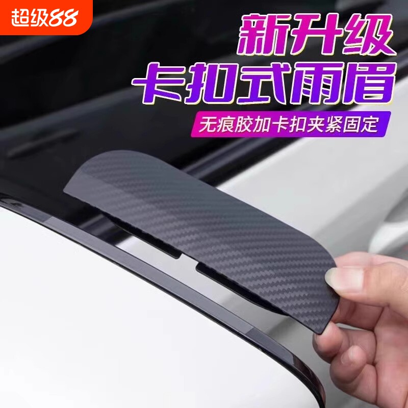 汽车后视镜雨眉碳纤卡扣式挡雨板倒车镜车窗防雨防尘遮雨神器加宽