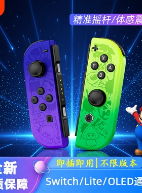 Switch无线joycon手柄适用于任天堂原装震动体感OELD主机唤醒游戏充电