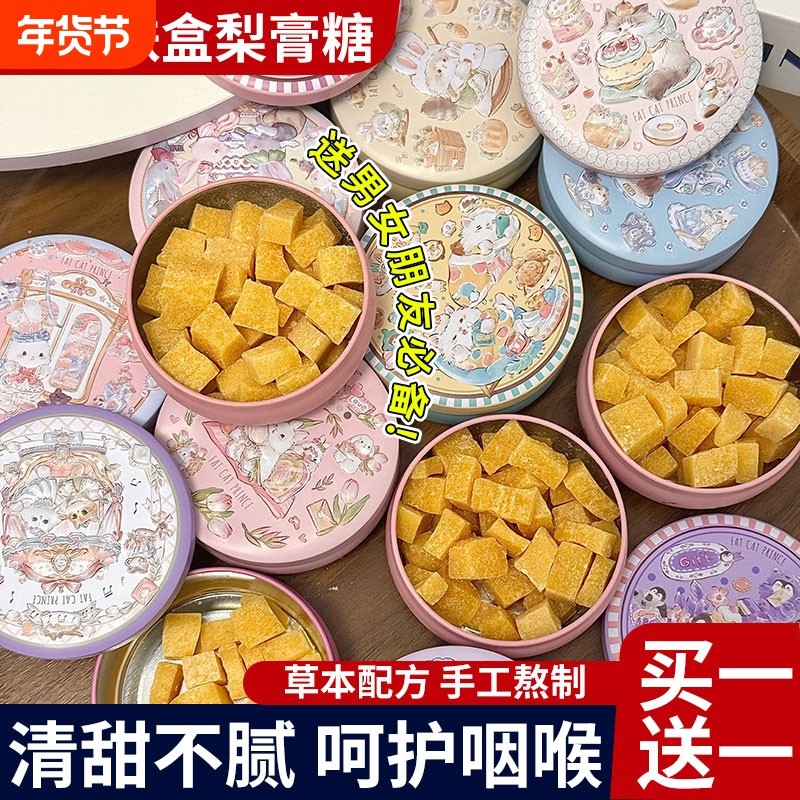 手工百草梨膏糖官方旗舰店正品可爱铁盒礼装送男女朋友止化咳痰