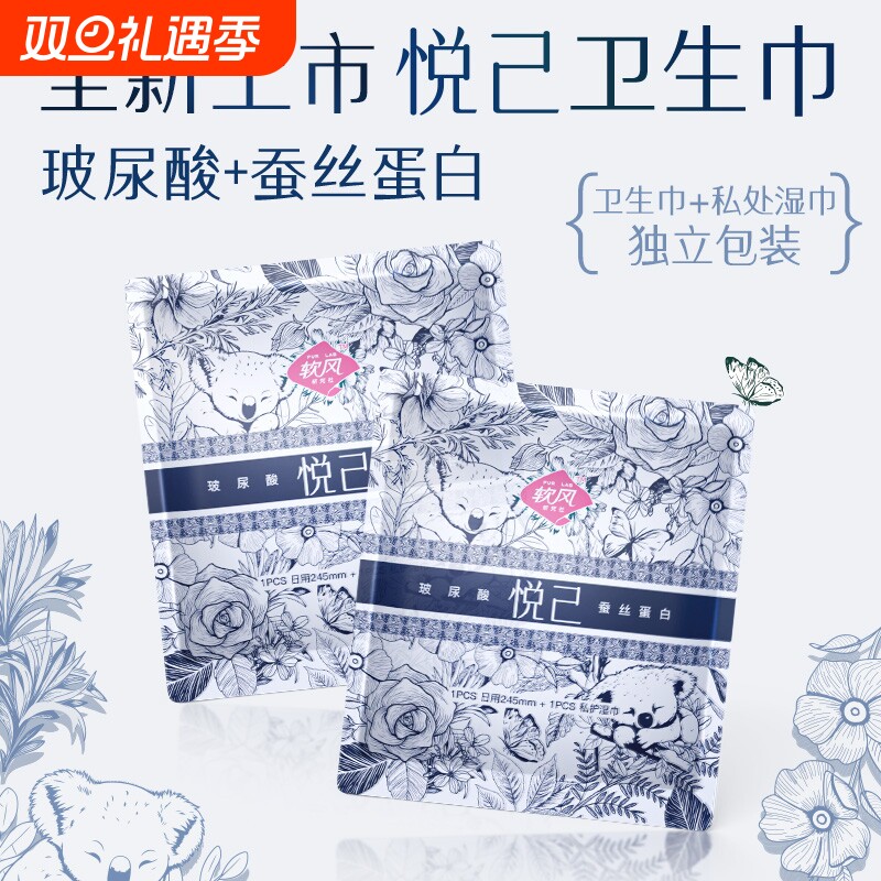 软风研究社悦己卫生巾医护级少女姨妈巾旅行装独立包装日用