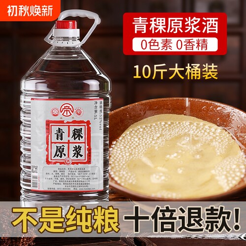 桶装白酒5L纯粮酿造青稞酒清香型