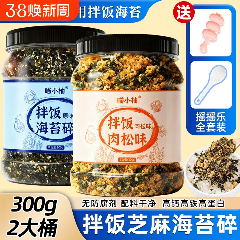 海苔碎拌饭儿童无添加剂宝宝芝麻旗舰店肉松紫菜材料食材全套饭团