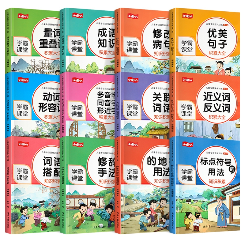 全套12册小学语文积累训练