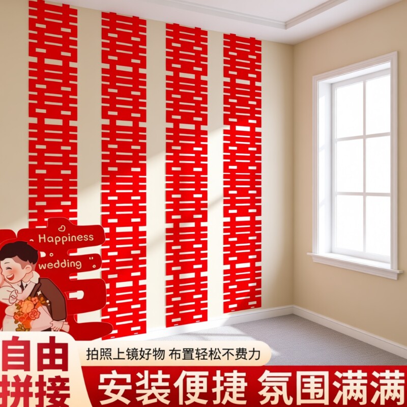 长条喜字婚房布置结婚婚礼男方装饰婚庆用品背景红色客厅窗户晨袍