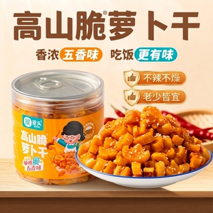 【屋头】香辣/五香香脆萝卜干206g*2瓶