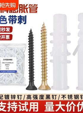 白色带刺塑料膨胀管膨胀螺丝尼龙胶塞涨塞胶粒6mm自攻螺丝套装8mm