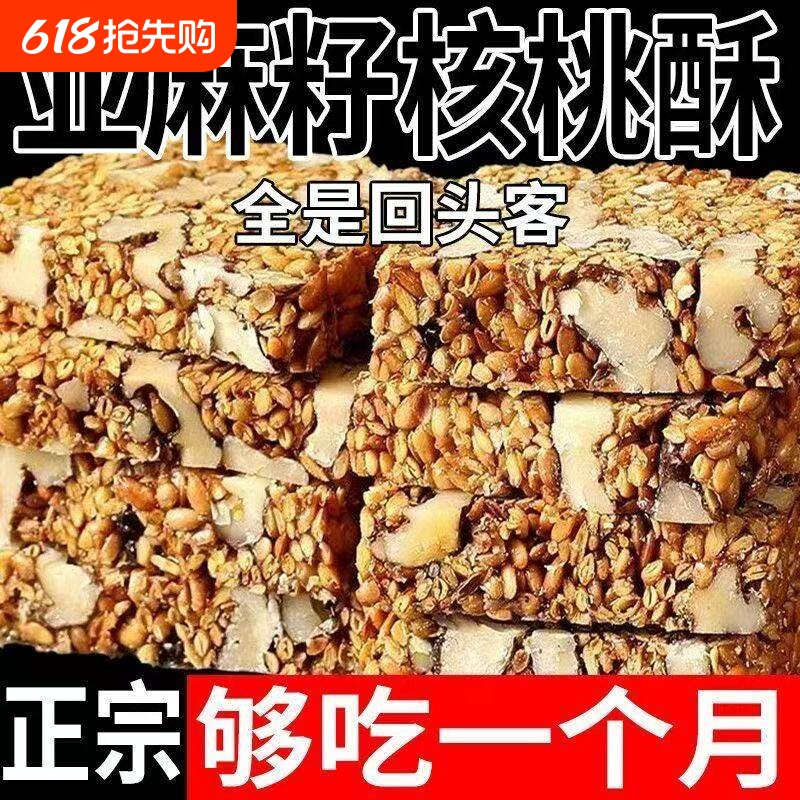 亚麻籽核桃酥解馋爆款坚果酥芝麻酥零食花生酥糕点美食散装核桃仁