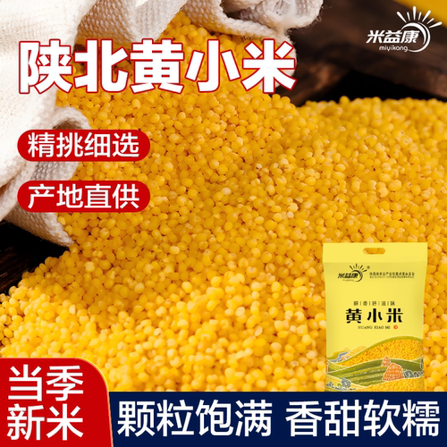 油小米当季新鲜米陕北米脂油小米黄小米五谷杂粮煮粥煮饭5斤粗粮