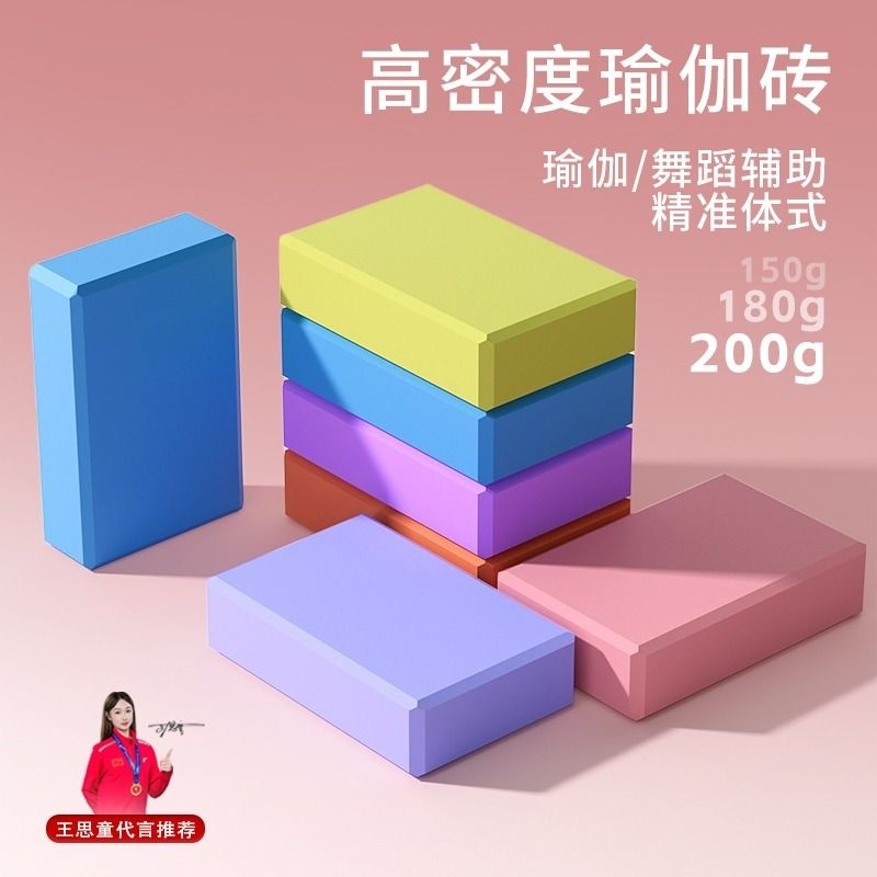 瑜伽砖高密度儿童跳舞专用舞蹈练功辅助工具成人压腿拉伸泡沫砖块