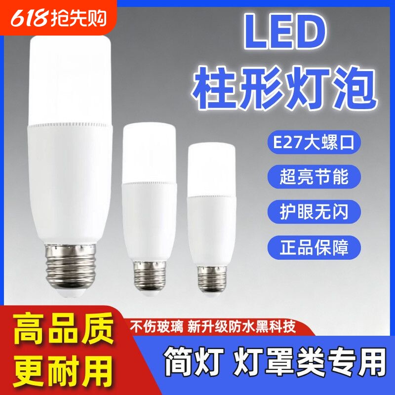 LED柱形灯泡家用E27客厅超亮螺口吊灯节能照明防水灯具护眼台灯