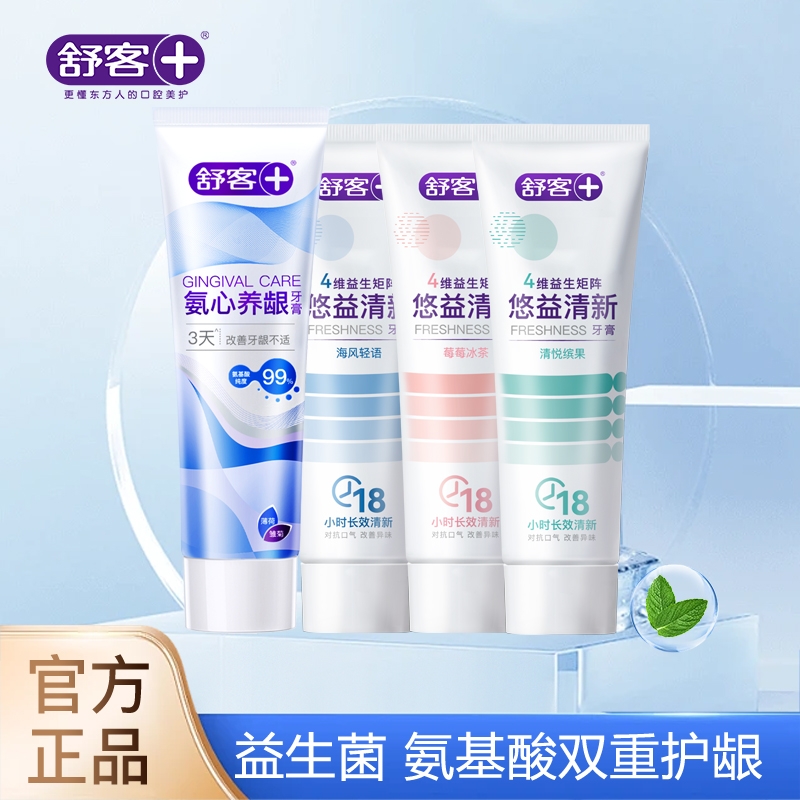 舒客氨基酸专效防蛀护龈牙膏益生菌持久口气清新去口腔异味组合