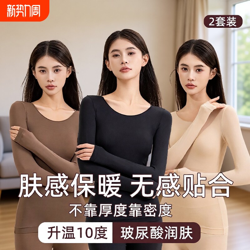 恒温发热保暖内衣面膜美肤肌底衣秋冬自发热超薄秋衣套装薄款美体