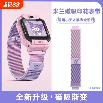 适用小天才电话手表表带Z11/Z10米兰Z9金属磁吸Z8可爱库洛咪Z7/Z6巅峰Z5/D3/D2/Z1S智能儿童腕带Q1A/Q1夏透气