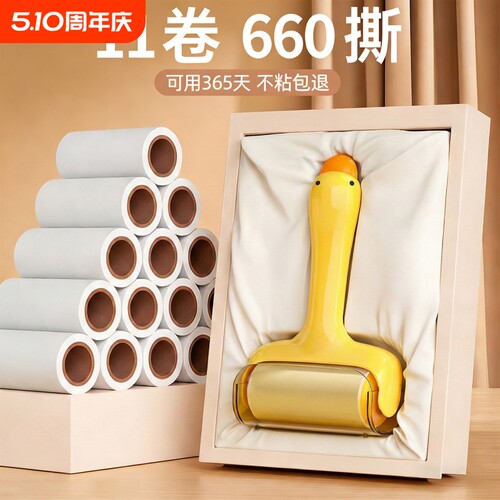 小黄鸭可撕式高粘度粘毛器