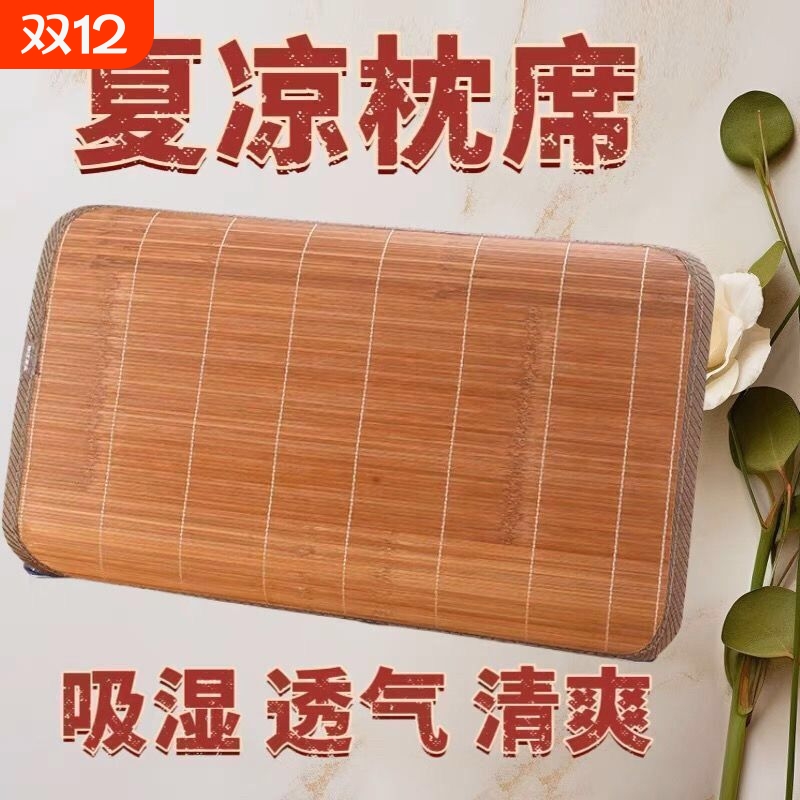 夏季竹席枕席竹枕头披片枕片学生凉席枕披单人面枕巾枕套夏凉藤席