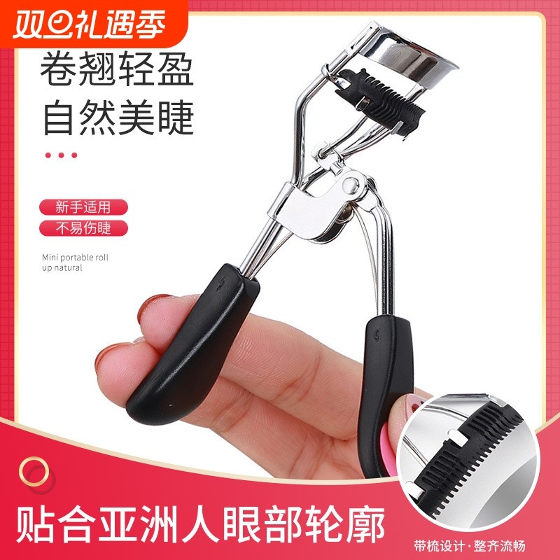 不锈钢睫毛夹便携式带梳子爱心柄广角定型卷翘烫眼睫毛器辅助工具