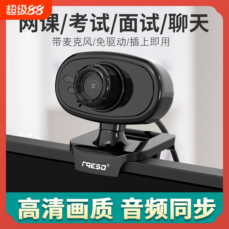 S20免驱摄像头电脑台式高清带麦克风笔记本台式机家用摄影头直播
