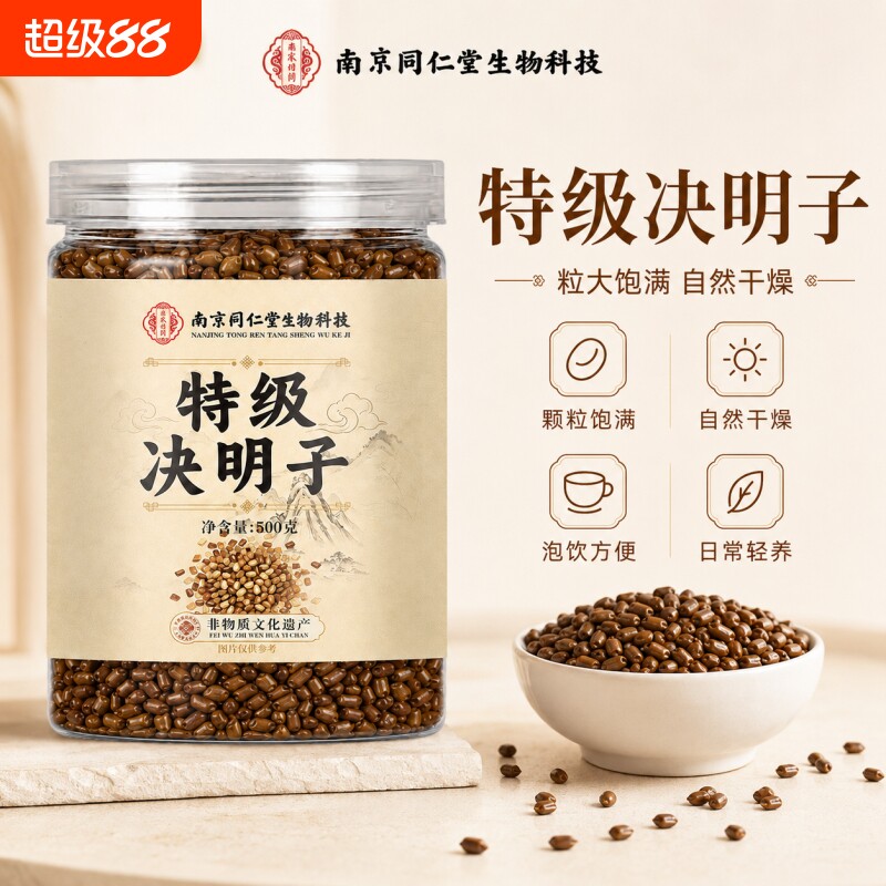 南京同仁堂决明子泡茶正品旗舰店炒熟决明子茶散装中药材配菊花枕