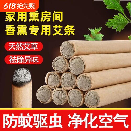 30支天然艾草蚊香棒室内香薰艾条纯艾草条正品夏季驱蚊艾条蚊香棒