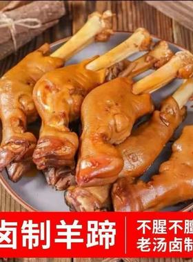 麻辣羊蹄子熟食香辣精选满筋羊脚秘制下酒菜开袋即食真空新鲜卤味