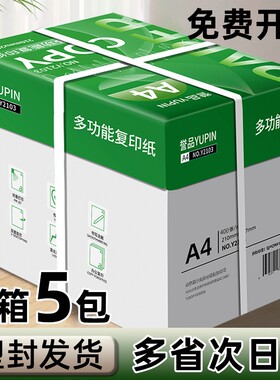 誉品A4打印纸80g|回头客超3800人