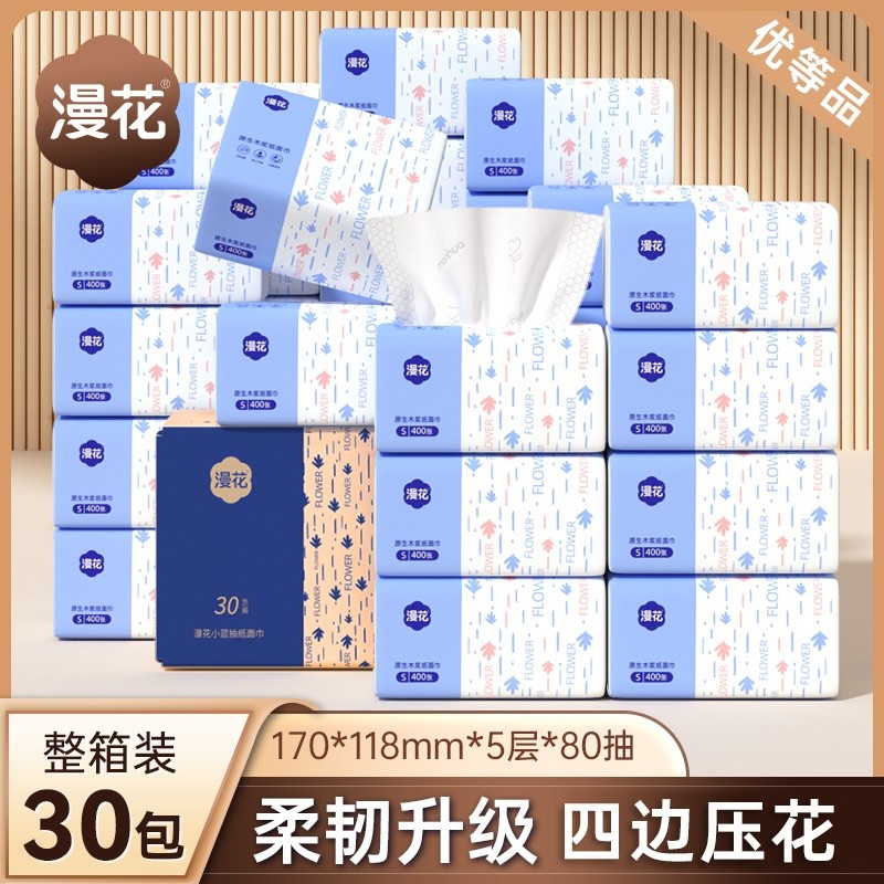 漫花抽纸原生木浆卫生纸巾家用实惠装纸抽整箱囤擦手面巾厕纸压花