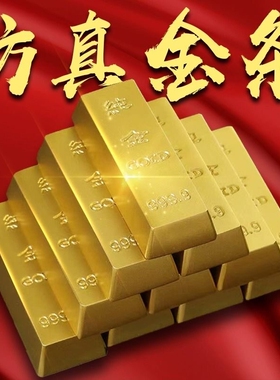 金条仿真沙金摆件实心元宝假金砖金块镀铜样品道具客厅办公装饰用