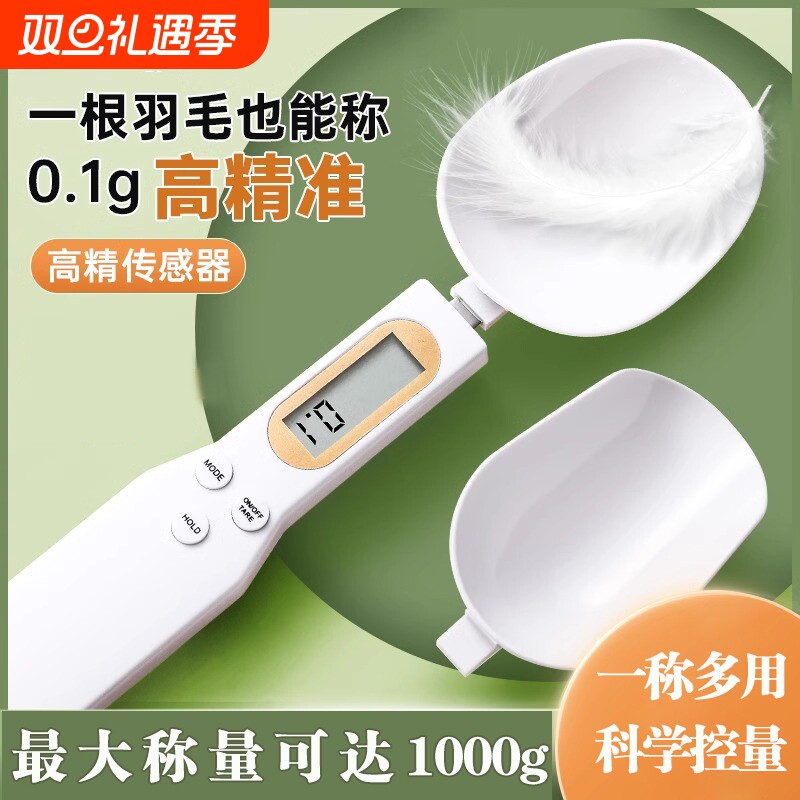 电子秤量勺充电款高精度食品级奶粉婴儿宝宝辅食厨房带刻度计量勺
