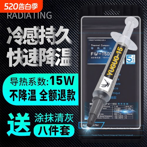 导热硅脂CPU散热膏硅胶15W