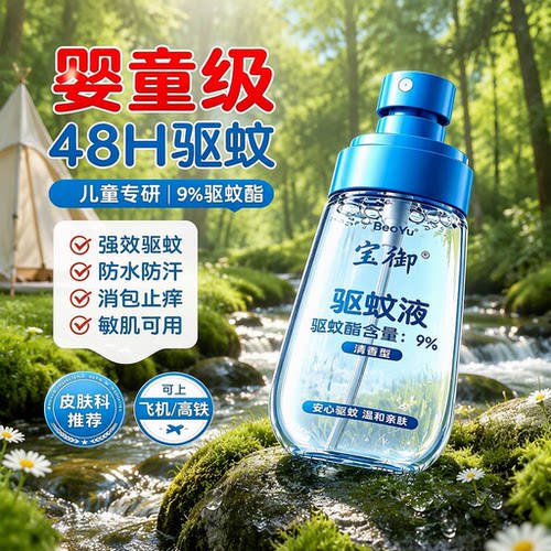 蚊液喷雾花露水小孩防蚊虫叮咬