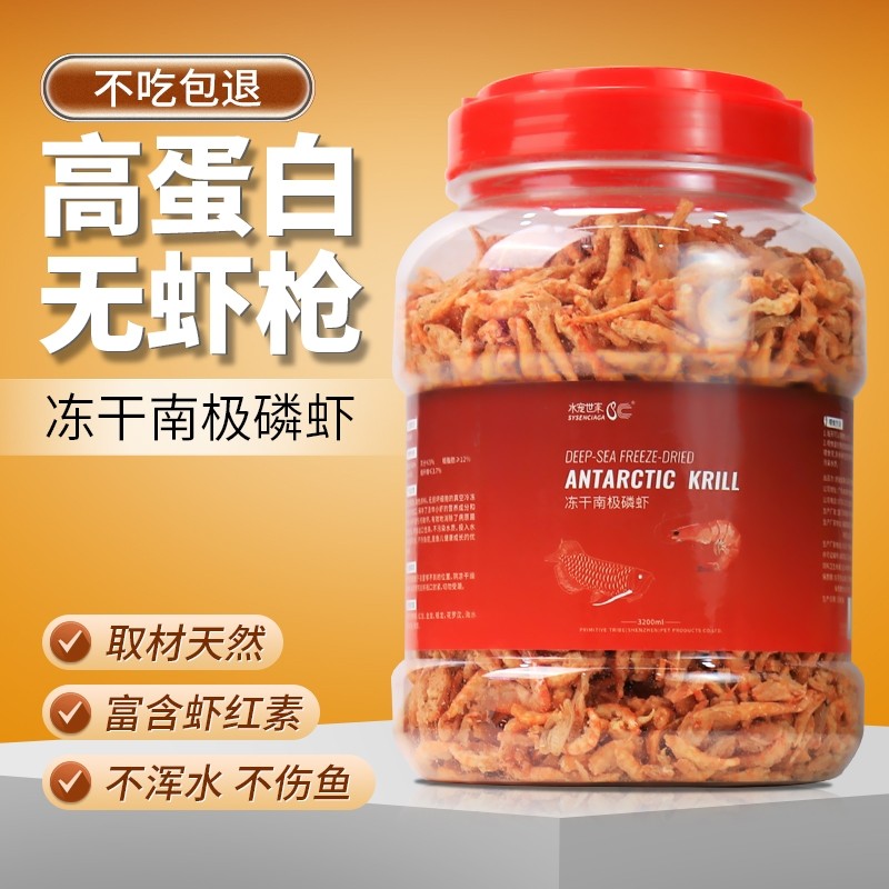 南极磷虾冻干虾红龙增色鱼饲料地图血鹦鹉罗汉发财鱼食鱼粮易吸收