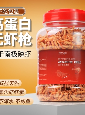 南极磷虾冻干虾红龙增色鱼饲料地图血鹦鹉罗汉发财鱼食鱼粮易吸收