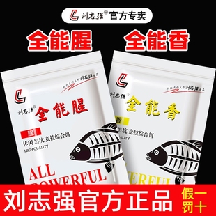 鱼饵饵料野钓钓鲫鱼鲤鱼钓具旗舰店 全能腥全能香刘志强官方正品