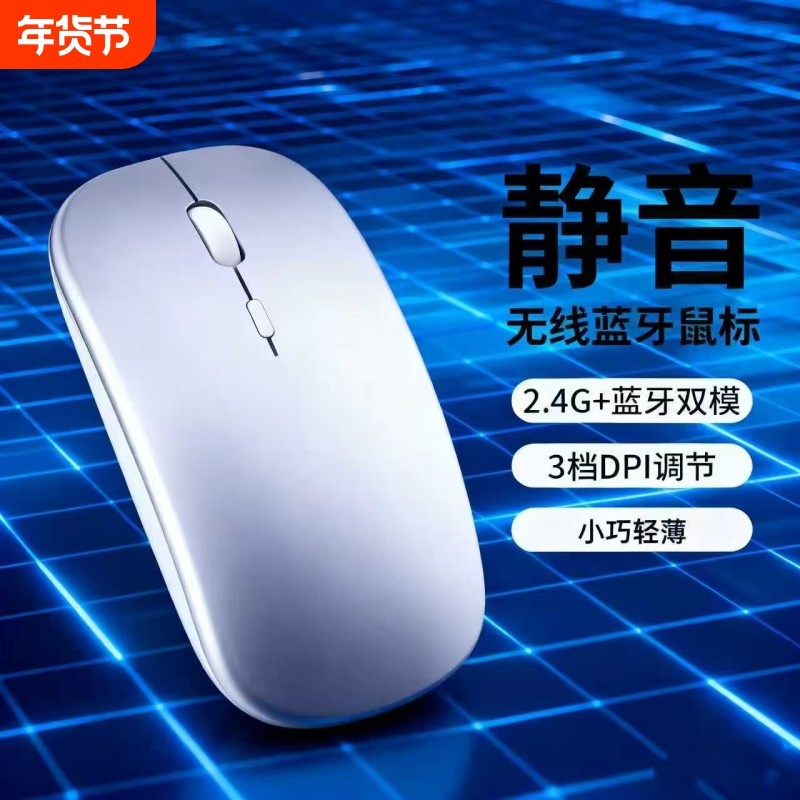 蓝牙无线鼠标静音男女生可充电式游戏适用电脑充电款电池银色移动